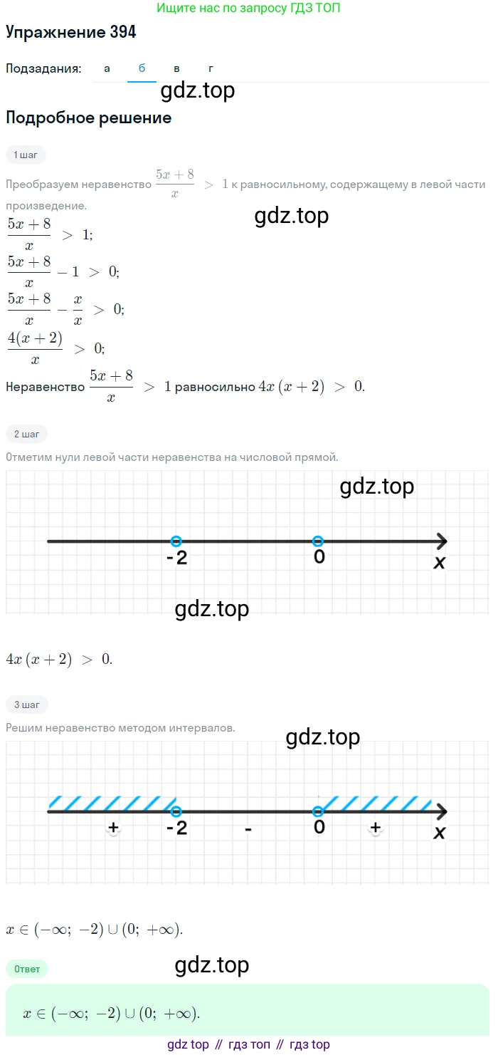 Алгебра, 9 класс Учебник, авторы: Макарычев Юрий Николаевич, Миндюк Нора Григорьевна, Нешков Константин Иванович, Суворова Светлана Борисовна, издательство Просвещение, Москва, 2014 - 2024, страница 107, номер 394, Решение 1 (продолжение 2)