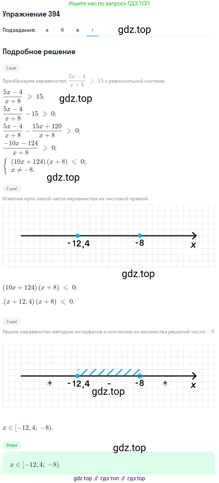 Алгебра, 9 класс Учебник, авторы: Макарычев Юрий Николаевич, Миндюк Нора Григорьевна, Нешков Константин Иванович, Суворова Светлана Борисовна, издательство Просвещение, Москва, 2014 - 2024, страница 107, номер 394, Решение 1 (продолжение 4)