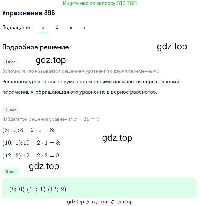 Алгебра, 9 класс Учебник, авторы: Макарычев Юрий Николаевич, Миндюк Нора Григорьевна, Нешков Константин Иванович, Суворова Светлана Борисовна, издательство Просвещение, Москва, 2014 - 2024, страница 111, номер 396, Решение 1