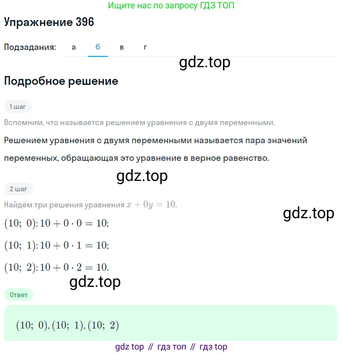Алгебра, 9 класс Учебник, авторы: Макарычев Юрий Николаевич, Миндюк Нора Григорьевна, Нешков Константин Иванович, Суворова Светлана Борисовна, издательство Просвещение, Москва, 2014 - 2024, страница 111, номер 396, Решение 1 (продолжение 2)