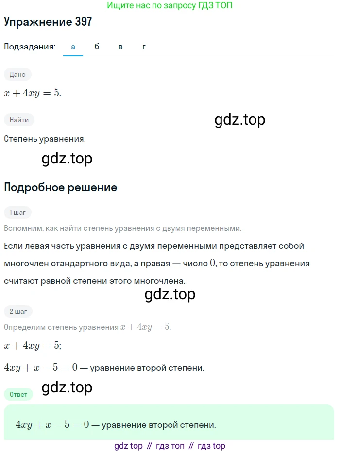 Алгебра, 9 класс Учебник, авторы: Макарычев Юрий Николаевич, Миндюк Нора Григорьевна, Нешков Константин Иванович, Суворова Светлана Борисовна, издательство Просвещение, Москва, 2014 - 2024, страница 111, номер 397, Решение 1