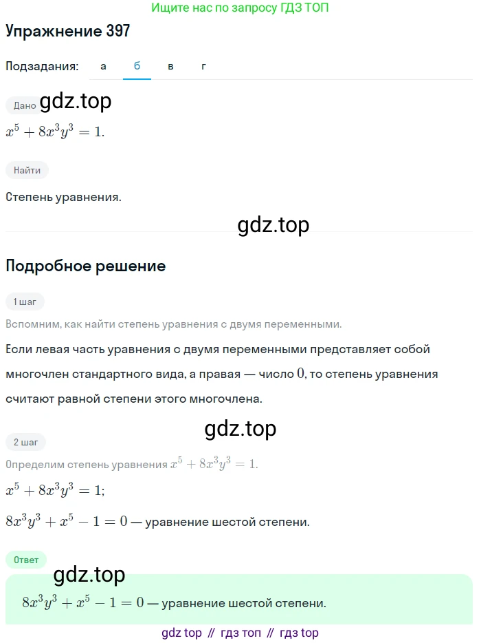 Алгебра, 9 класс Учебник, авторы: Макарычев Юрий Николаевич, Миндюк Нора Григорьевна, Нешков Константин Иванович, Суворова Светлана Борисовна, издательство Просвещение, Москва, 2014 - 2024, страница 111, номер 397, Решение 1 (продолжение 2)