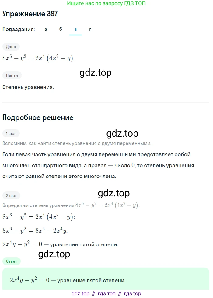 Алгебра, 9 класс Учебник, авторы: Макарычев Юрий Николаевич, Миндюк Нора Григорьевна, Нешков Константин Иванович, Суворова Светлана Борисовна, издательство Просвещение, Москва, 2014 - 2024, страница 111, номер 397, Решение 1 (продолжение 3)