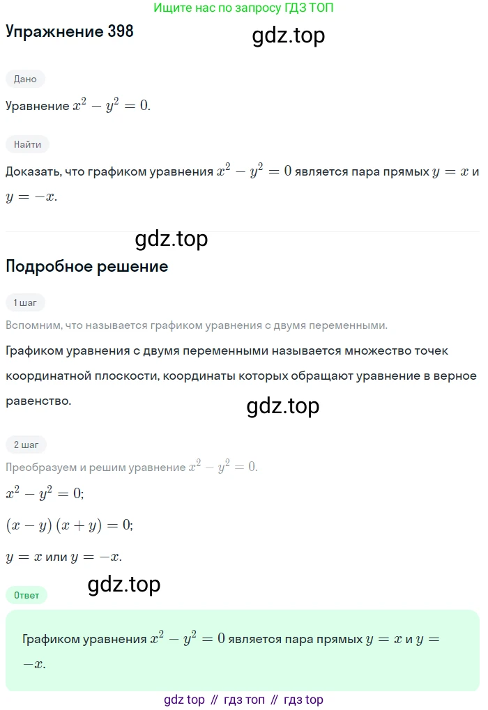 Алгебра, 9 класс Учебник, авторы: Макарычев Юрий Николаевич, Миндюк Нора Григорьевна, Нешков Константин Иванович, Суворова Светлана Борисовна, издательство Просвещение, Москва, 2014 - 2024, страница 111, номер 398, Решение 1