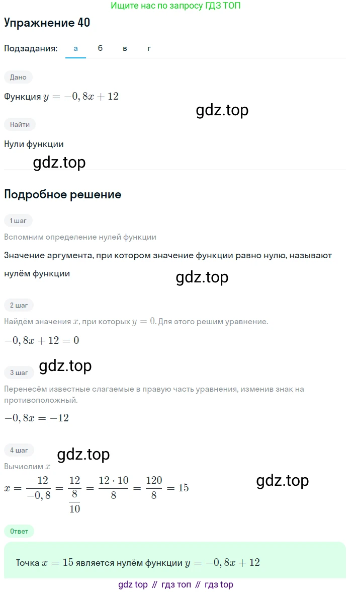 Алгебра, 9 класс Учебник, авторы: Макарычев Юрий Николаевич, Миндюк Нора Григорьевна, Нешков Константин Иванович, Суворова Светлана Борисовна, издательство Просвещение, Москва, 2014 - 2024, страница 20, номер 40, Решение 1