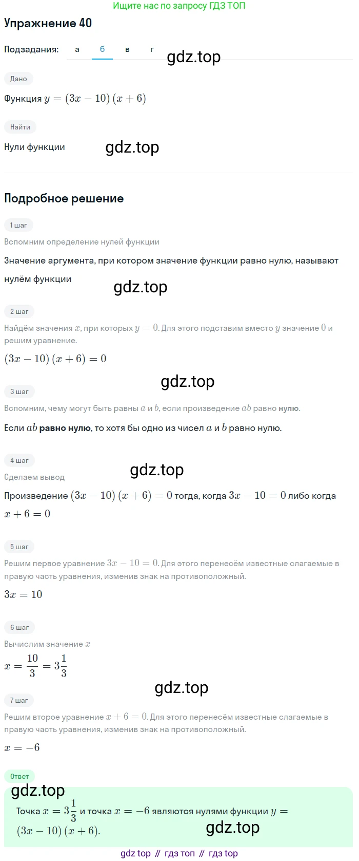Алгебра, 9 класс Учебник, авторы: Макарычев Юрий Николаевич, Миндюк Нора Григорьевна, Нешков Константин Иванович, Суворова Светлана Борисовна, издательство Просвещение, Москва, 2014 - 2024, страница 20, номер 40, Решение 1 (продолжение 2)