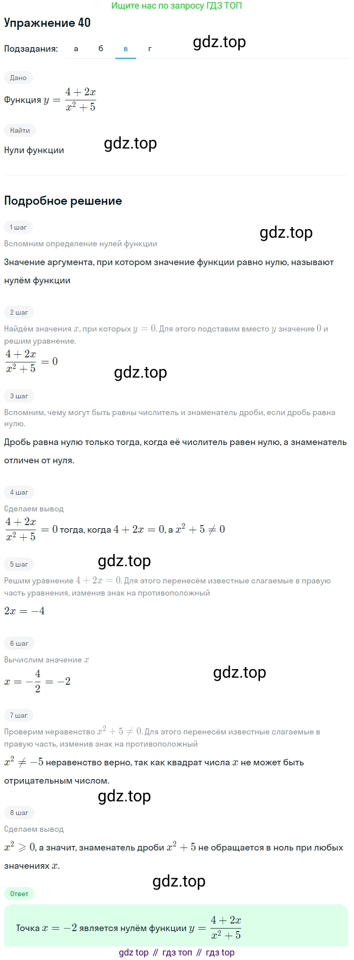 Алгебра, 9 класс Учебник, авторы: Макарычев Юрий Николаевич, Миндюк Нора Григорьевна, Нешков Константин Иванович, Суворова Светлана Борисовна, издательство Просвещение, Москва, 2014 - 2024, страница 20, номер 40, Решение 1 (продолжение 3)
