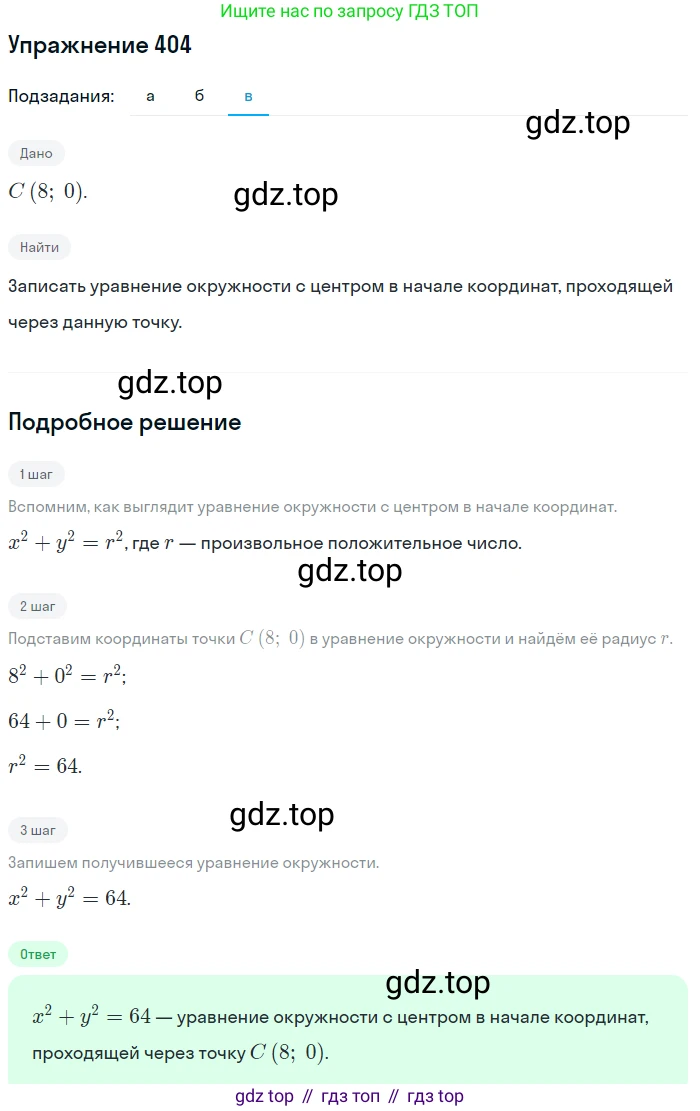 Алгебра, 9 класс Учебник, авторы: Макарычев Юрий Николаевич, Миндюк Нора Григорьевна, Нешков Константин Иванович, Суворова Светлана Борисовна, издательство Просвещение, Москва, 2014 - 2024, страница 113, номер 404, Решение 1 (продолжение 3)