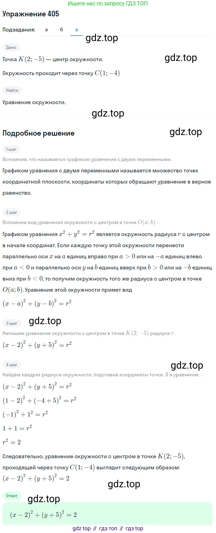 Алгебра, 9 класс Учебник, авторы: Макарычев Юрий Николаевич, Миндюк Нора Григорьевна, Нешков Константин Иванович, Суворова Светлана Борисовна, издательство Просвещение, Москва, 2014 - 2024, страница 113, номер 405, Решение 1