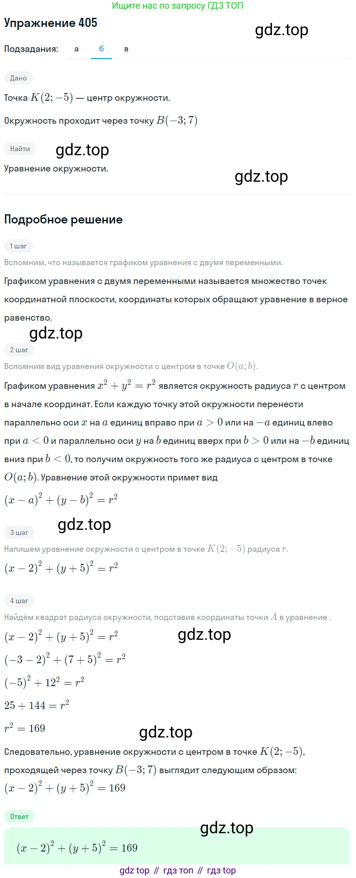 Алгебра, 9 класс Учебник, авторы: Макарычев Юрий Николаевич, Миндюк Нора Григорьевна, Нешков Константин Иванович, Суворова Светлана Борисовна, издательство Просвещение, Москва, 2014 - 2024, страница 113, номер 405, Решение 1 (продолжение 2)