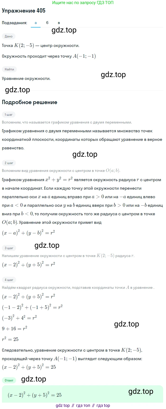 Алгебра, 9 класс Учебник, авторы: Макарычев Юрий Николаевич, Миндюк Нора Григорьевна, Нешков Константин Иванович, Суворова Светлана Борисовна, издательство Просвещение, Москва, 2014 - 2024, страница 113, номер 405, Решение 1 (продолжение 3)