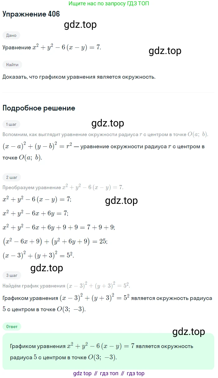 Алгебра, 9 класс Учебник, авторы: Макарычев Юрий Николаевич, Миндюк Нора Григорьевна, Нешков Константин Иванович, Суворова Светлана Борисовна, издательство Просвещение, Москва, 2014 - 2024, страница 113, номер 406, Решение 1