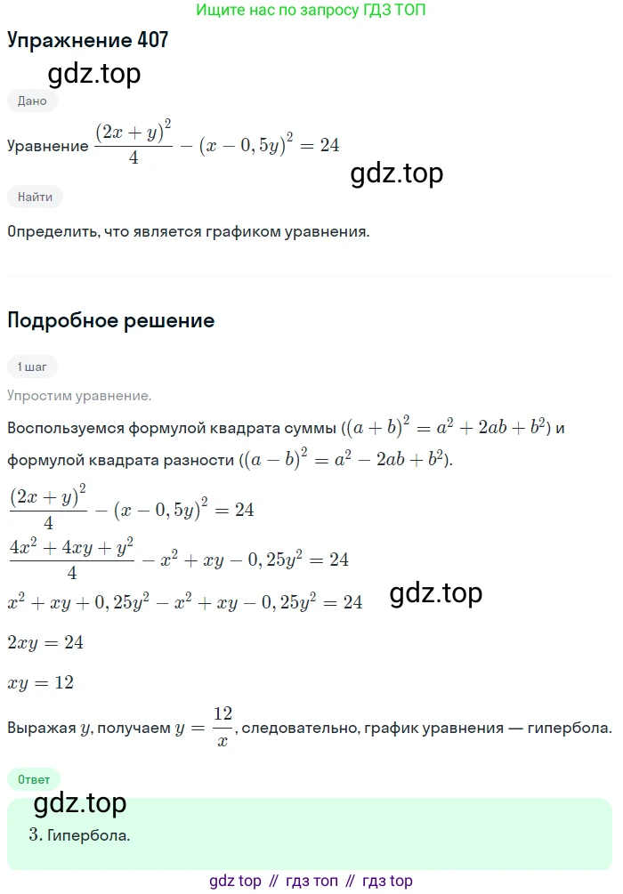 Алгебра, 9 класс Учебник, авторы: Макарычев Юрий Николаевич, Миндюк Нора Григорьевна, Нешков Константин Иванович, Суворова Светлана Борисовна, издательство Просвещение, Москва, 2014 - 2024, страница 113, номер 407, Решение 1