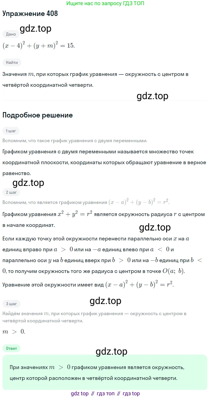 Алгебра, 9 класс Учебник, авторы: Макарычев Юрий Николаевич, Миндюк Нора Григорьевна, Нешков Константин Иванович, Суворова Светлана Борисовна, издательство Просвещение, Москва, 2014 - 2024, страница 113, номер 408, Решение 1