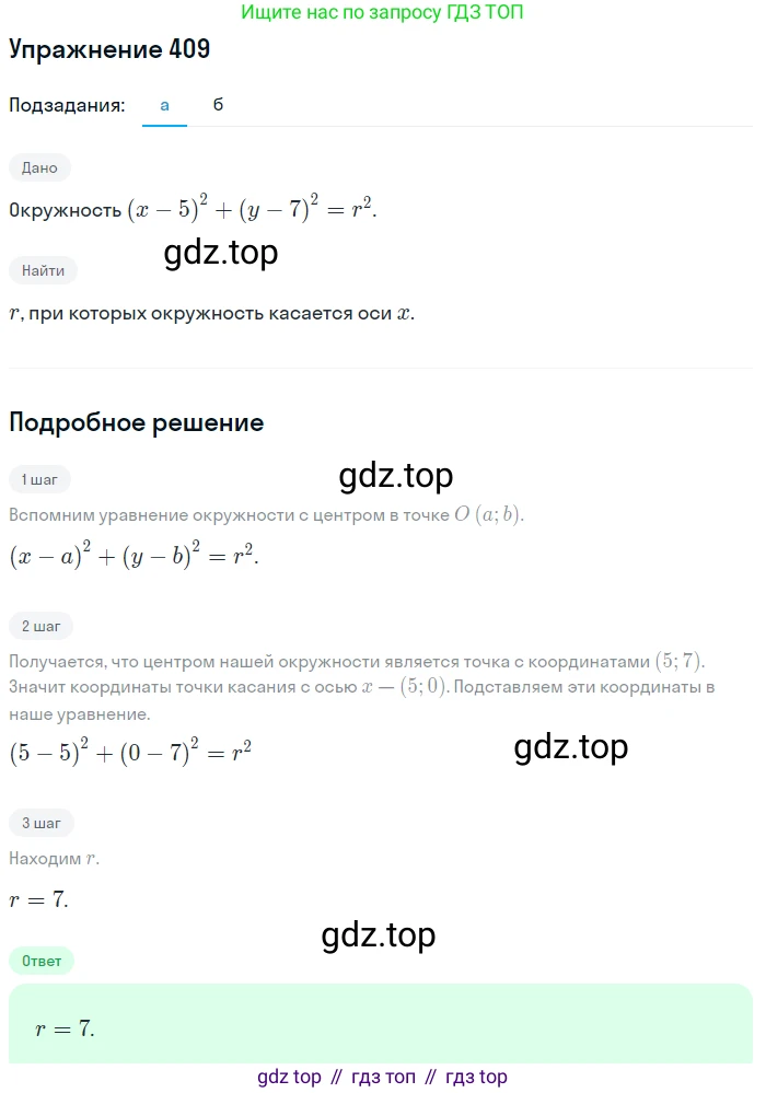 Алгебра, 9 класс Учебник, авторы: Макарычев Юрий Николаевич, Миндюк Нора Григорьевна, Нешков Константин Иванович, Суворова Светлана Борисовна, издательство Просвещение, Москва, 2014 - 2024, страница 113, номер 409, Решение 1