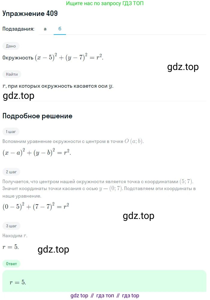 Алгебра, 9 класс Учебник, авторы: Макарычев Юрий Николаевич, Миндюк Нора Григорьевна, Нешков Константин Иванович, Суворова Светлана Борисовна, издательство Просвещение, Москва, 2014 - 2024, страница 113, номер 409, Решение 1 (продолжение 2)