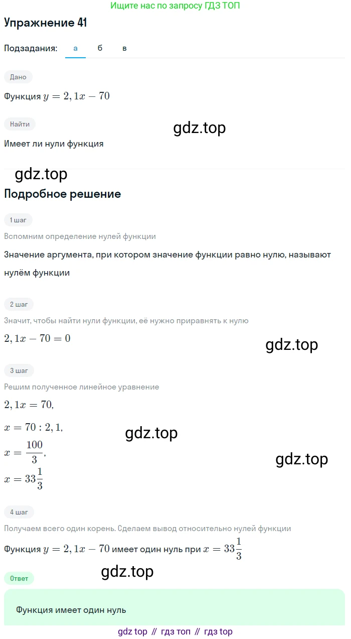 Алгебра, 9 класс Учебник, авторы: Макарычев Юрий Николаевич, Миндюк Нора Григорьевна, Нешков Константин Иванович, Суворова Светлана Борисовна, издательство Просвещение, Москва, 2014 - 2024, страница 20, номер 41, Решение 1