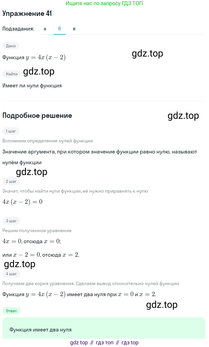 Алгебра, 9 класс Учебник, авторы: Макарычев Юрий Николаевич, Миндюк Нора Григорьевна, Нешков Константин Иванович, Суворова Светлана Борисовна, издательство Просвещение, Москва, 2014 - 2024, страница 20, номер 41, Решение 1 (продолжение 2)