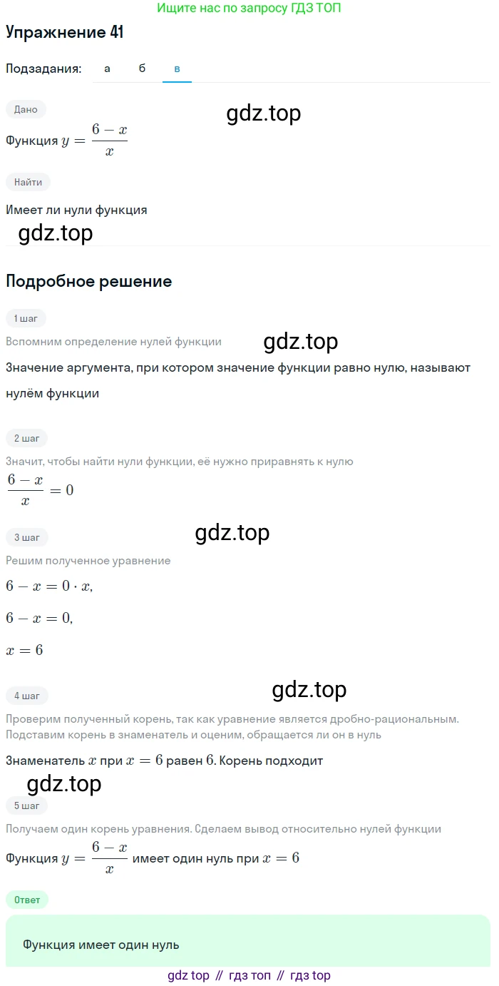 Алгебра, 9 класс Учебник, авторы: Макарычев Юрий Николаевич, Миндюк Нора Григорьевна, Нешков Константин Иванович, Суворова Светлана Борисовна, издательство Просвещение, Москва, 2014 - 2024, страница 20, номер 41, Решение 1 (продолжение 3)
