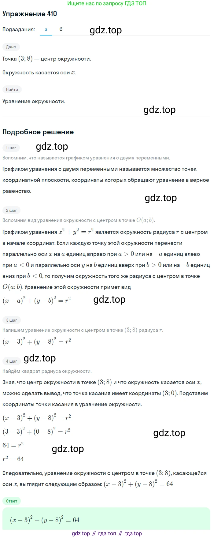 Алгебра, 9 класс Учебник, авторы: Макарычев Юрий Николаевич, Миндюк Нора Григорьевна, Нешков Константин Иванович, Суворова Светлана Борисовна, издательство Просвещение, Москва, 2014 - 2024, страница 113, номер 410, Решение 1 (продолжение 2)