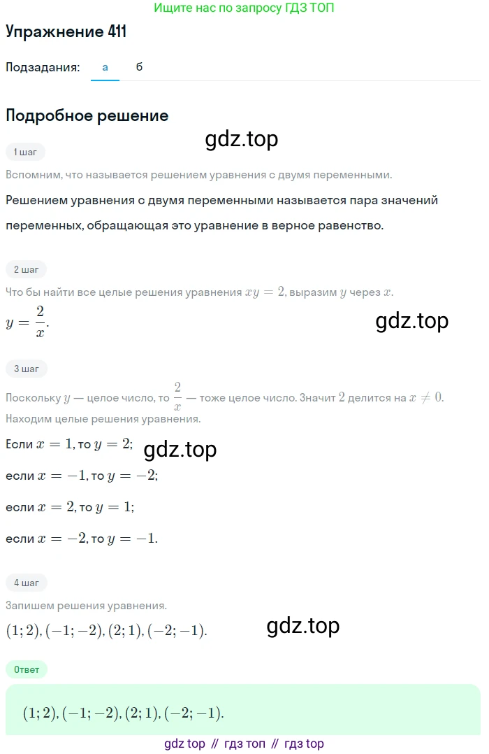 Алгебра, 9 класс Учебник, авторы: Макарычев Юрий Николаевич, Миндюк Нора Григорьевна, Нешков Константин Иванович, Суворова Светлана Борисовна, издательство Просвещение, Москва, 2014 - 2024, страница 113, номер 411, Решение 1
