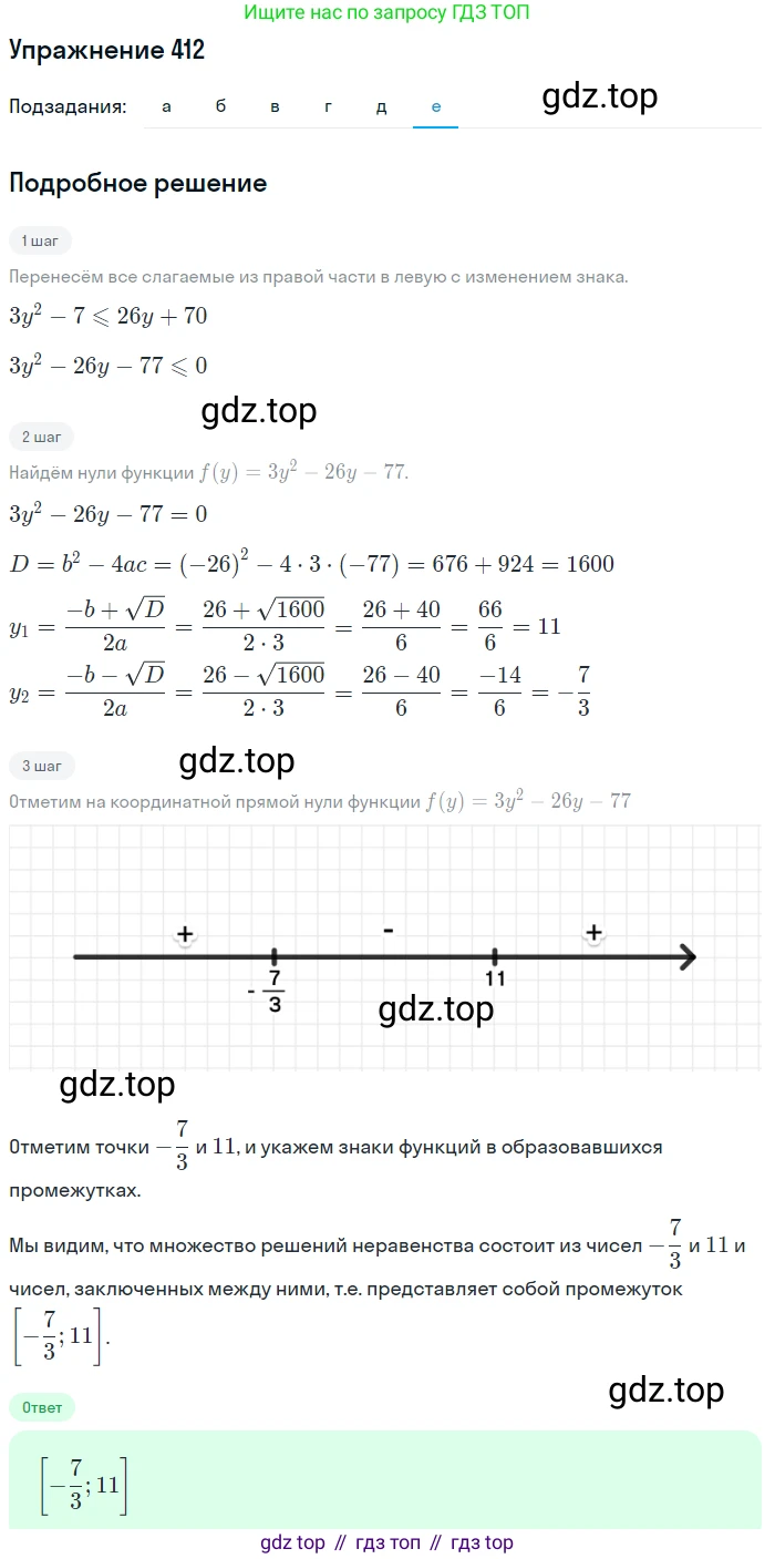 Алгебра, 9 класс Учебник, авторы: Макарычев Юрий Николаевич, Миндюк Нора Григорьевна, Нешков Константин Иванович, Суворова Светлана Борисовна, издательство Просвещение, Москва, 2014 - 2024, страница 113, номер 412, Решение 1