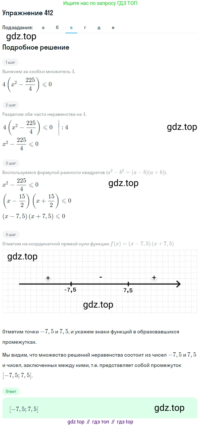 Алгебра, 9 класс Учебник, авторы: Макарычев Юрий Николаевич, Миндюк Нора Григорьевна, Нешков Константин Иванович, Суворова Светлана Борисовна, издательство Просвещение, Москва, 2014 - 2024, страница 113, номер 412, Решение 1 (продолжение 2)