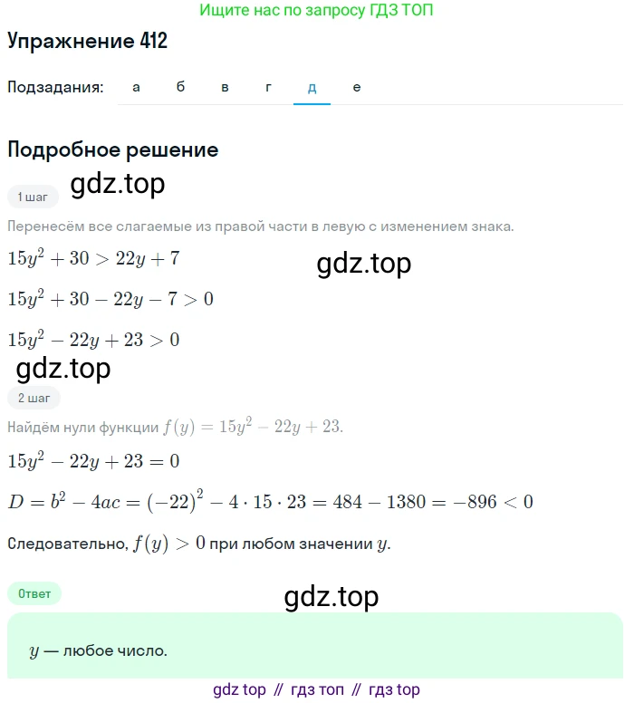 Алгебра, 9 класс Учебник, авторы: Макарычев Юрий Николаевич, Миндюк Нора Григорьевна, Нешков Константин Иванович, Суворова Светлана Борисовна, издательство Просвещение, Москва, 2014 - 2024, страница 113, номер 412, Решение 1 (продолжение 6)