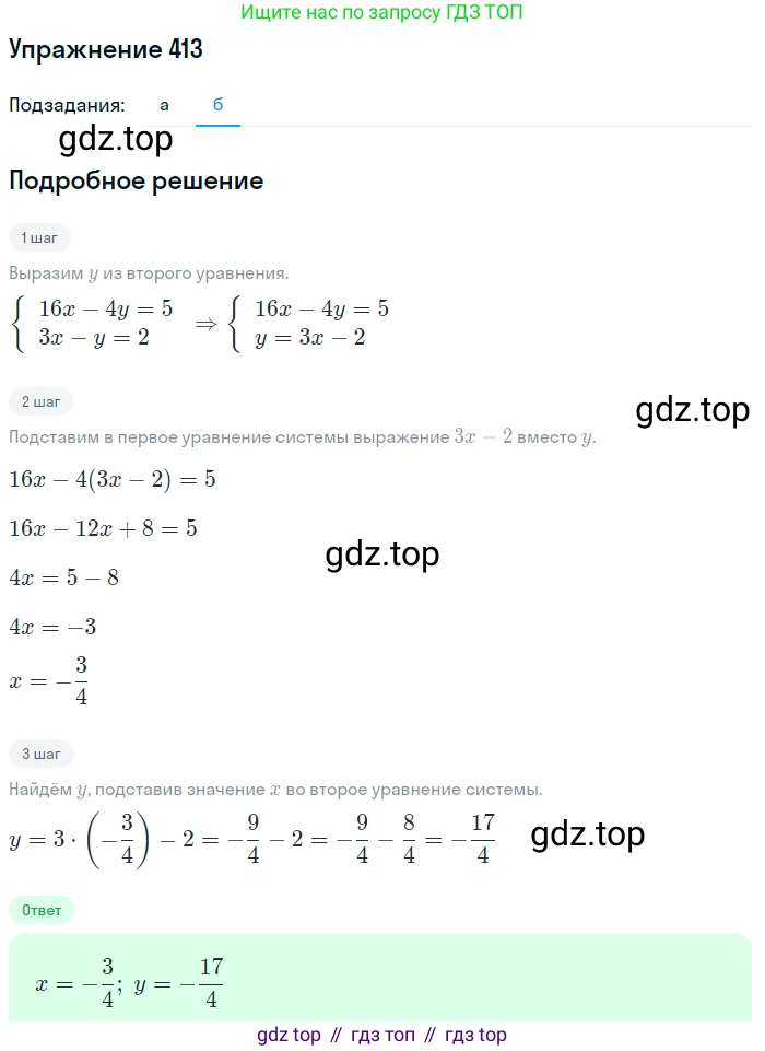 Алгебра, 9 класс Учебник, авторы: Макарычев Юрий Николаевич, Миндюк Нора Григорьевна, Нешков Константин Иванович, Суворова Светлана Борисовна, издательство Просвещение, Москва, 2014 - 2024, страница 113, номер 413, Решение 1 (продолжение 2)