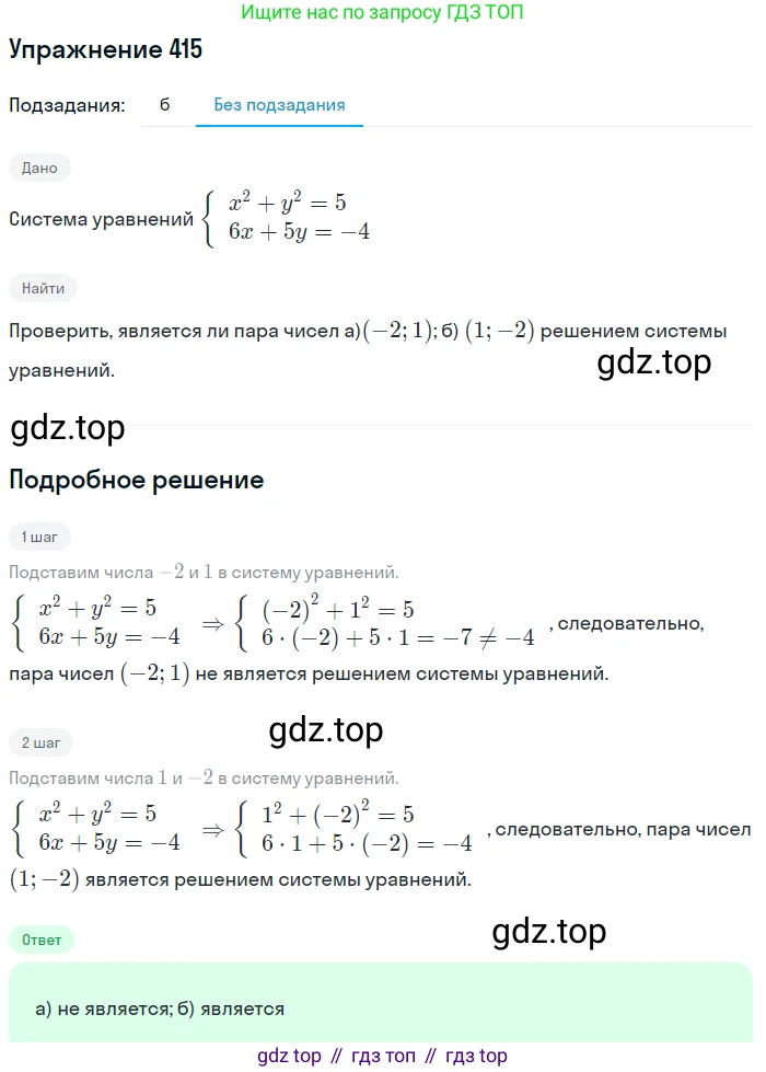 Алгебра, 9 класс Учебник, авторы: Макарычев Юрий Николаевич, Миндюк Нора Григорьевна, Нешков Константин Иванович, Суворова Светлана Борисовна, издательство Просвещение, Москва, 2014 - 2024, страница 115, номер 415, Решение 1