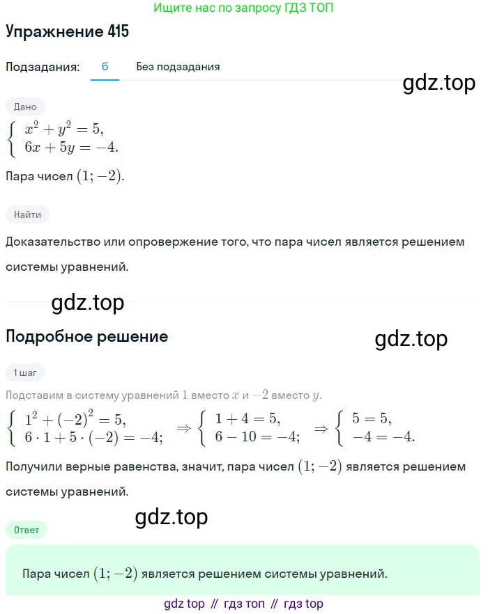Алгебра, 9 класс Учебник, авторы: Макарычев Юрий Николаевич, Миндюк Нора Григорьевна, Нешков Константин Иванович, Суворова Светлана Борисовна, издательство Просвещение, Москва, 2014 - 2024, страница 115, номер 415, Решение 1 (продолжение 2)