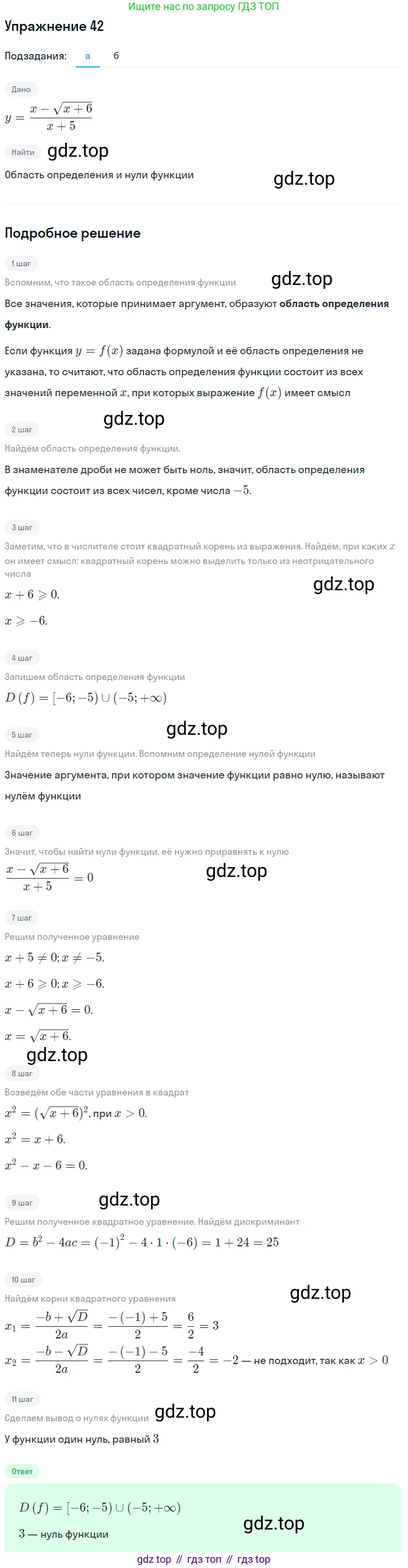 Алгебра, 9 класс Учебник, авторы: Макарычев Юрий Николаевич, Миндюк Нора Григорьевна, Нешков Константин Иванович, Суворова Светлана Борисовна, издательство Просвещение, Москва, 2014 - 2024, страница 20, номер 42, Решение 1