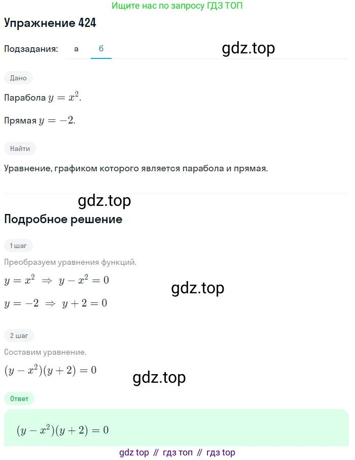 Алгебра, 9 класс Учебник, авторы: Макарычев Юрий Николаевич, Миндюк Нора Григорьевна, Нешков Константин Иванович, Суворова Светлана Борисовна, издательство Просвещение, Москва, 2014 - 2024, страница 116, номер 424, Решение 1