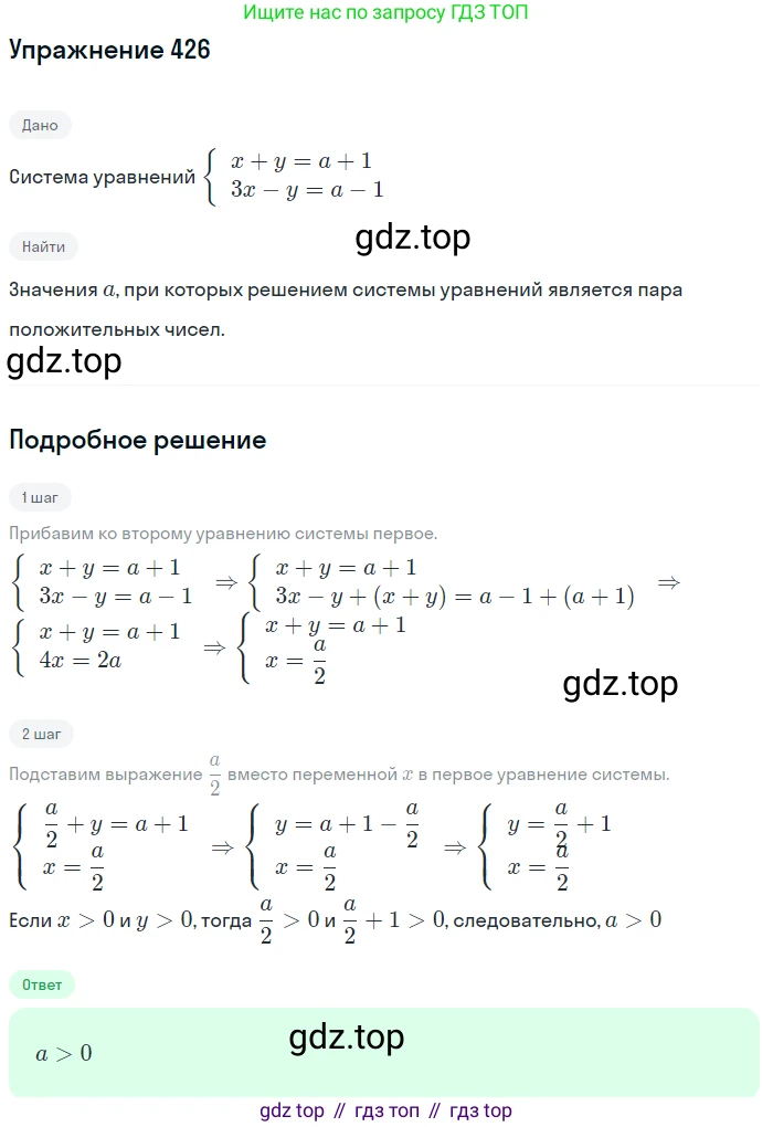Алгебра, 9 класс Учебник, авторы: Макарычев Юрий Николаевич, Миндюк Нора Григорьевна, Нешков Константин Иванович, Суворова Светлана Борисовна, издательство Просвещение, Москва, 2014 - 2024, страница 117, номер 426, Решение 1