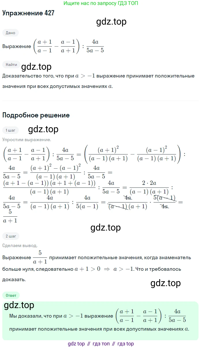Алгебра, 9 класс Учебник, авторы: Макарычев Юрий Николаевич, Миндюк Нора Григорьевна, Нешков Константин Иванович, Суворова Светлана Борисовна, издательство Просвещение, Москва, 2014 - 2024, страница 117, номер 427, Решение 1