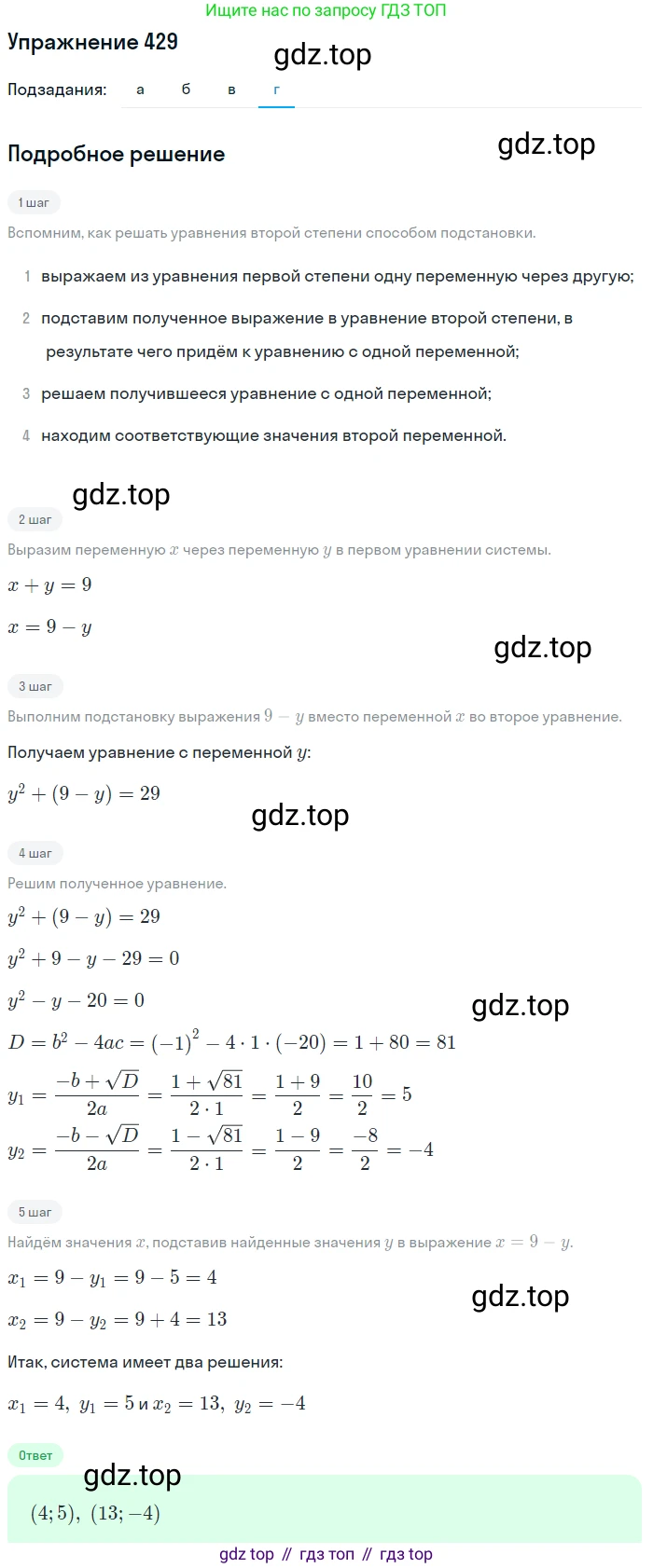 Алгебра, 9 класс Учебник, авторы: Макарычев Юрий Николаевич, Миндюк Нора Григорьевна, Нешков Константин Иванович, Суворова Светлана Борисовна, издательство Просвещение, Москва, 2014 - 2024, страница 119, номер 429, Решение 1