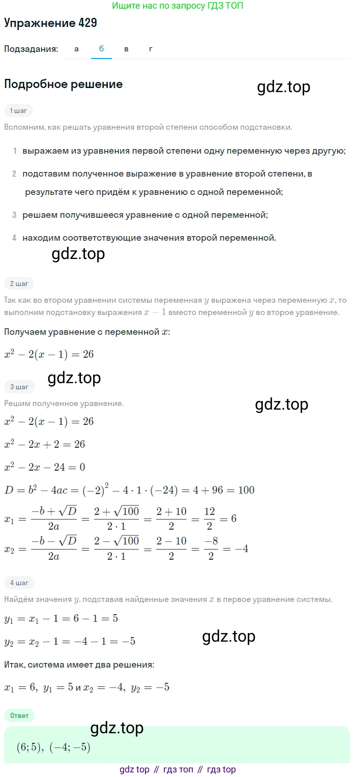Алгебра, 9 класс Учебник, авторы: Макарычев Юрий Николаевич, Миндюк Нора Григорьевна, Нешков Константин Иванович, Суворова Светлана Борисовна, издательство Просвещение, Москва, 2014 - 2024, страница 119, номер 429, Решение 1 (продолжение 2)