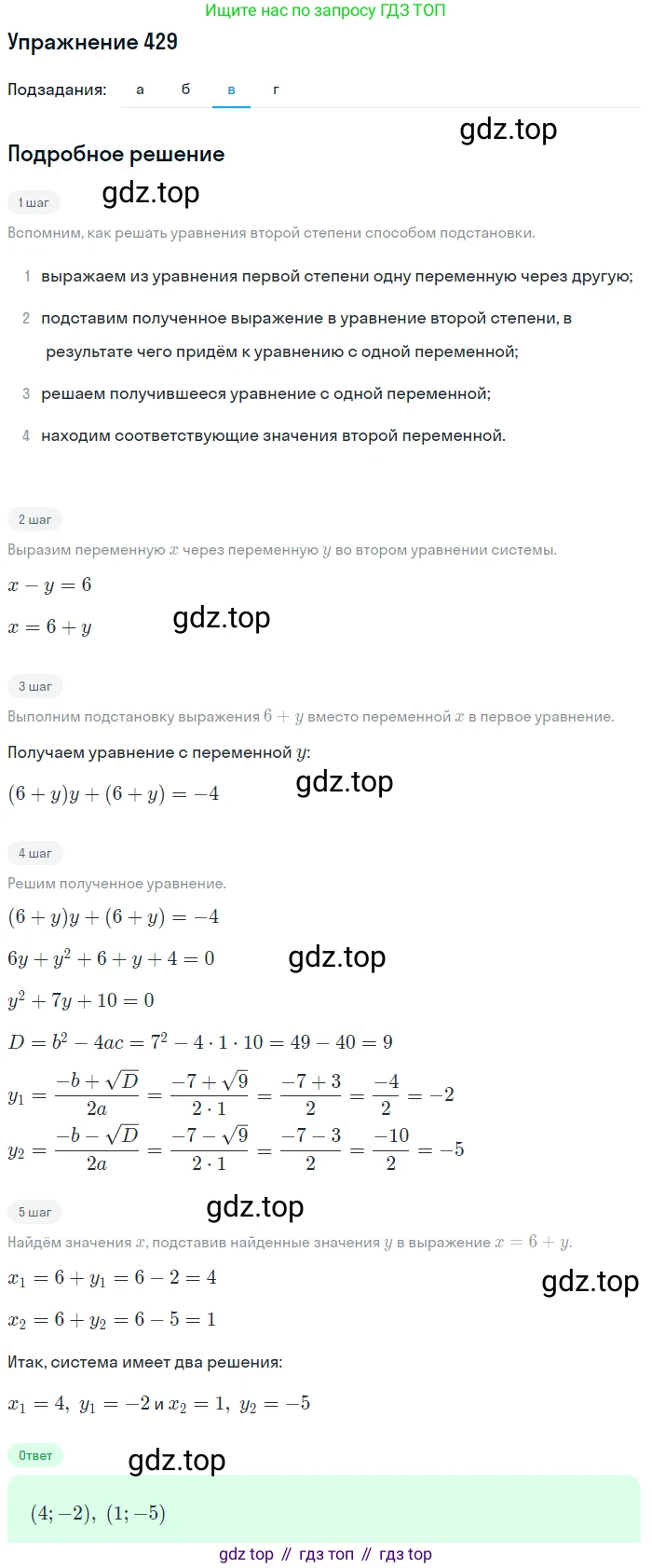 Алгебра, 9 класс Учебник, авторы: Макарычев Юрий Николаевич, Миндюк Нора Григорьевна, Нешков Константин Иванович, Суворова Светлана Борисовна, издательство Просвещение, Москва, 2014 - 2024, страница 119, номер 429, Решение 1 (продолжение 3)