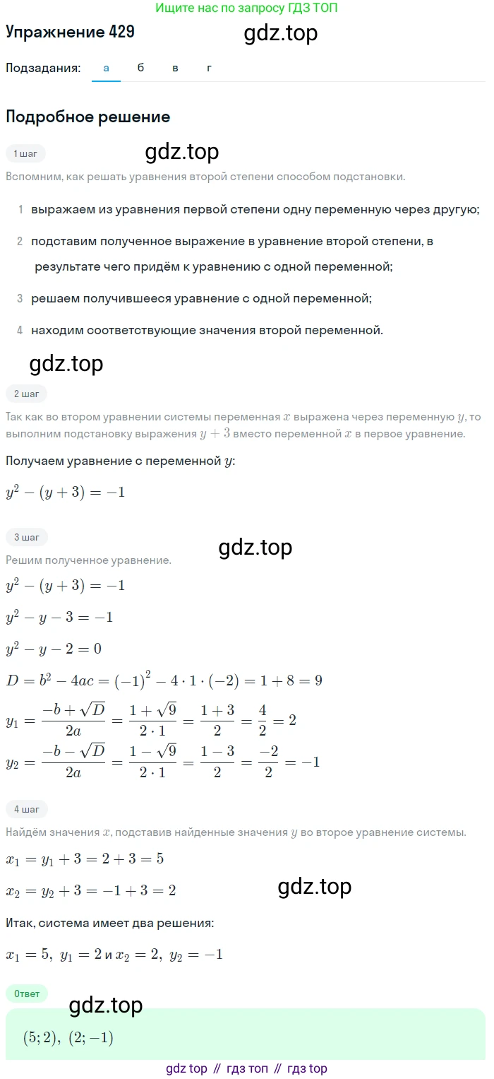 Алгебра, 9 класс Учебник, авторы: Макарычев Юрий Николаевич, Миндюк Нора Григорьевна, Нешков Константин Иванович, Суворова Светлана Борисовна, издательство Просвещение, Москва, 2014 - 2024, страница 119, номер 429, Решение 1 (продолжение 4)