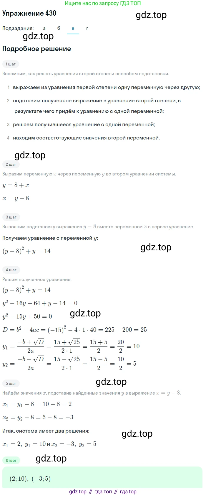 Алгебра, 9 класс Учебник, авторы: Макарычев Юрий Николаевич, Миндюк Нора Григорьевна, Нешков Константин Иванович, Суворова Светлана Борисовна, издательство Просвещение, Москва, 2014 - 2024, страница 119, номер 430, Решение 1 (продолжение 3)