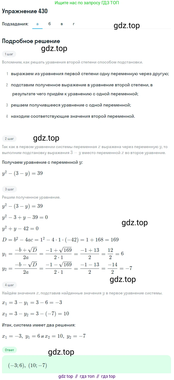 Алгебра, 9 класс Учебник, авторы: Макарычев Юрий Николаевич, Миндюк Нора Григорьевна, Нешков Константин Иванович, Суворова Светлана Борисовна, издательство Просвещение, Москва, 2014 - 2024, страница 119, номер 430, Решение 1 (продолжение 4)