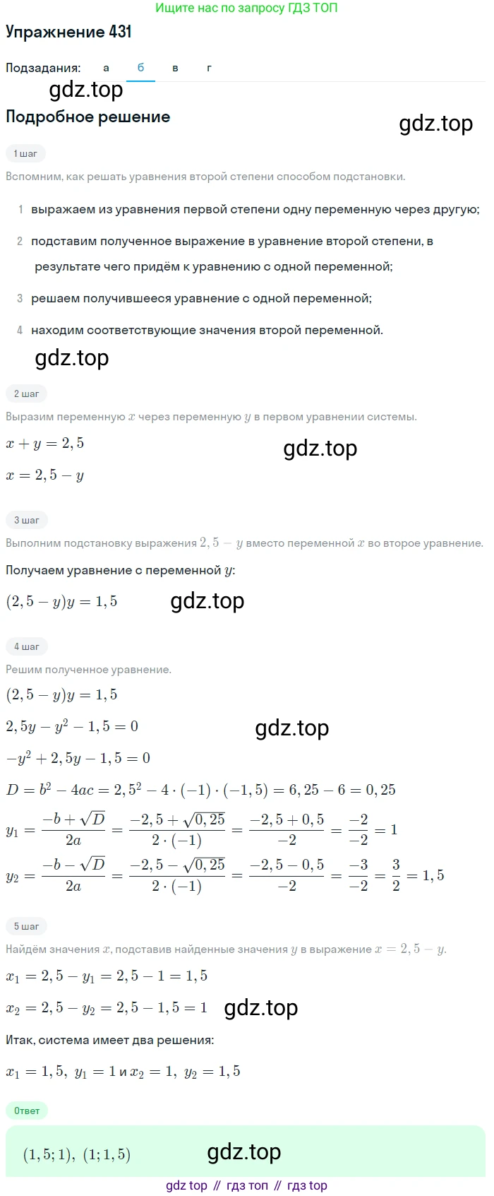 Алгебра, 9 класс Учебник, авторы: Макарычев Юрий Николаевич, Миндюк Нора Григорьевна, Нешков Константин Иванович, Суворова Светлана Борисовна, издательство Просвещение, Москва, 2014 - 2024, страница 119, номер 431, Решение 1