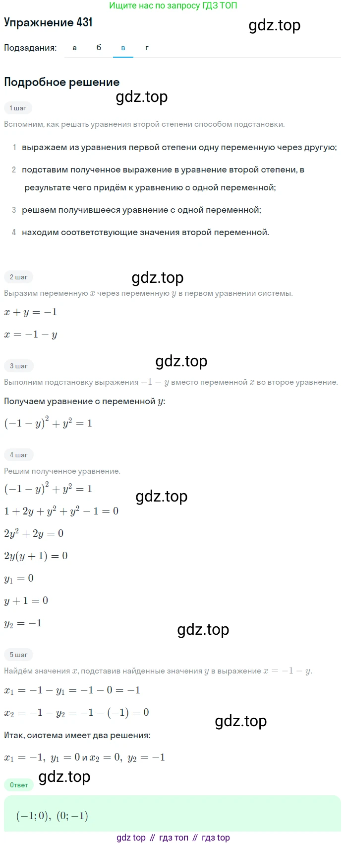 Алгебра, 9 класс Учебник, авторы: Макарычев Юрий Николаевич, Миндюк Нора Григорьевна, Нешков Константин Иванович, Суворова Светлана Борисовна, издательство Просвещение, Москва, 2014 - 2024, страница 119, номер 431, Решение 1 (продолжение 2)