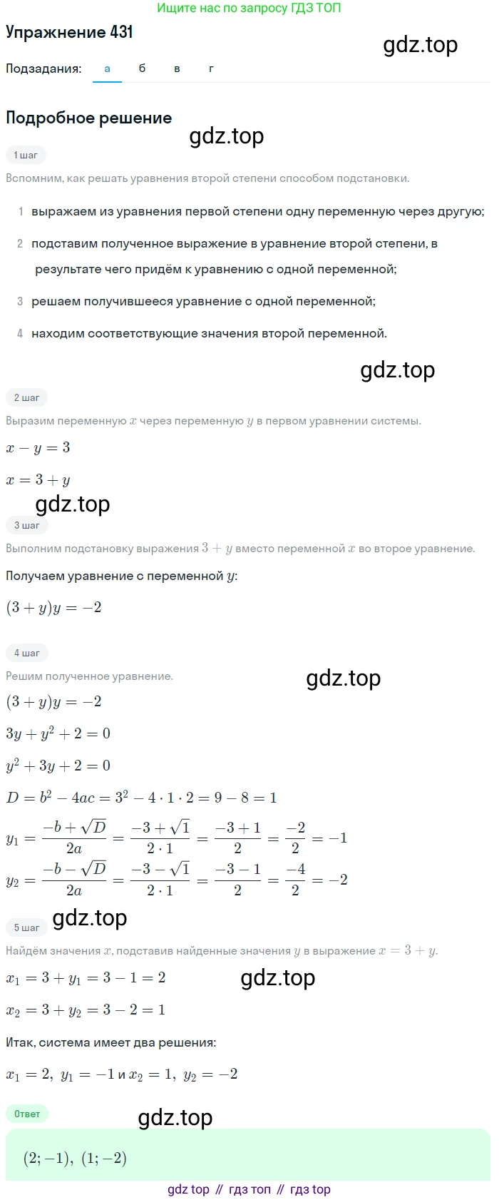 Алгебра, 9 класс Учебник, авторы: Макарычев Юрий Николаевич, Миндюк Нора Григорьевна, Нешков Константин Иванович, Суворова Светлана Борисовна, издательство Просвещение, Москва, 2014 - 2024, страница 119, номер 431, Решение 1 (продолжение 3)