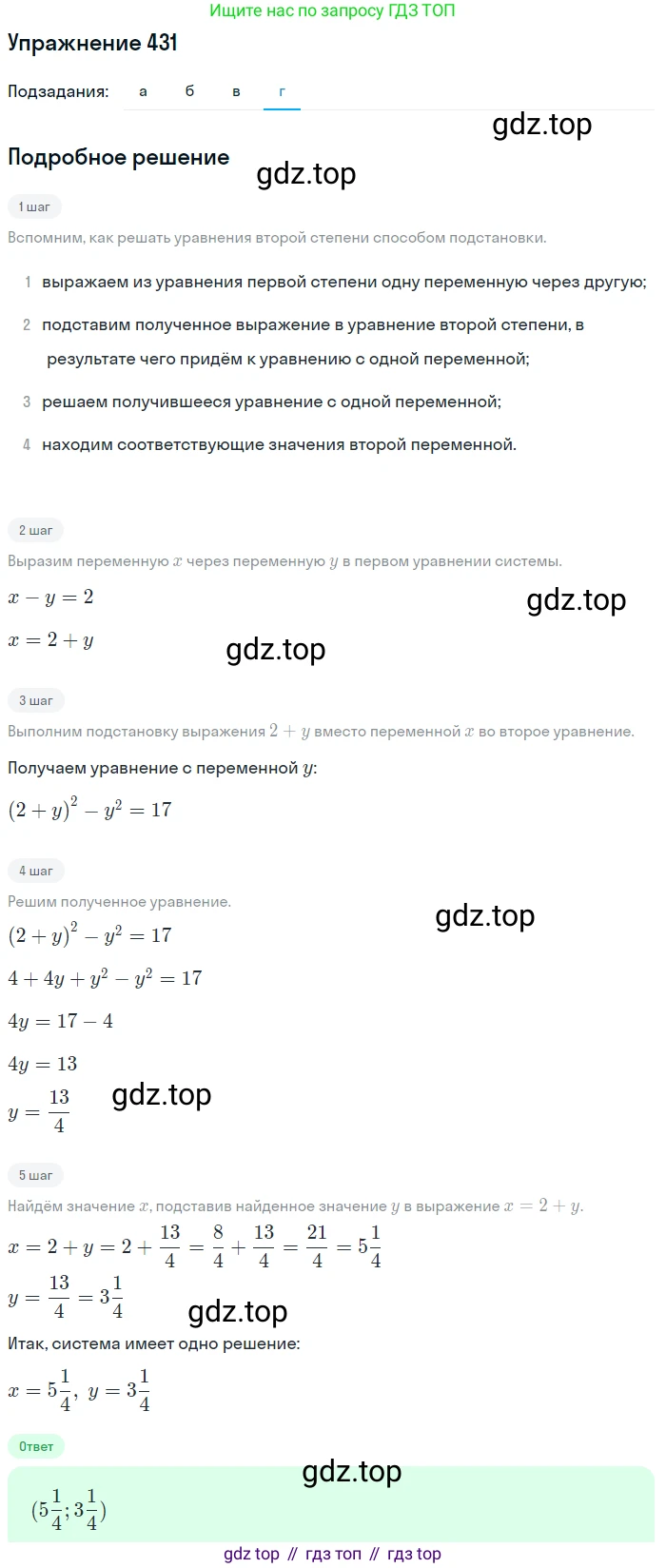 Алгебра, 9 класс Учебник, авторы: Макарычев Юрий Николаевич, Миндюк Нора Григорьевна, Нешков Константин Иванович, Суворова Светлана Борисовна, издательство Просвещение, Москва, 2014 - 2024, страница 119, номер 431, Решение 1 (продолжение 4)