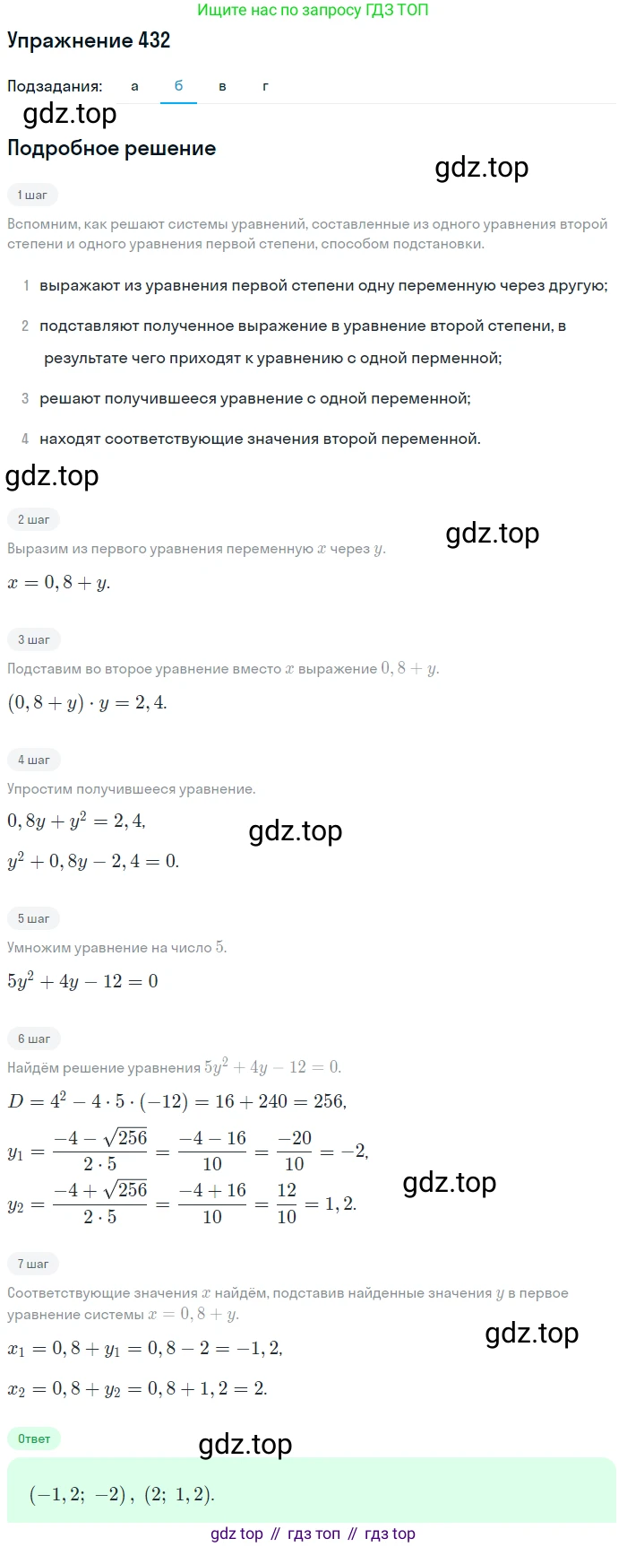 Алгебра, 9 класс Учебник, авторы: Макарычев Юрий Николаевич, Миндюк Нора Григорьевна, Нешков Константин Иванович, Суворова Светлана Борисовна, издательство Просвещение, Москва, 2014 - 2024, страница 119, номер 432, Решение 1 (продолжение 2)