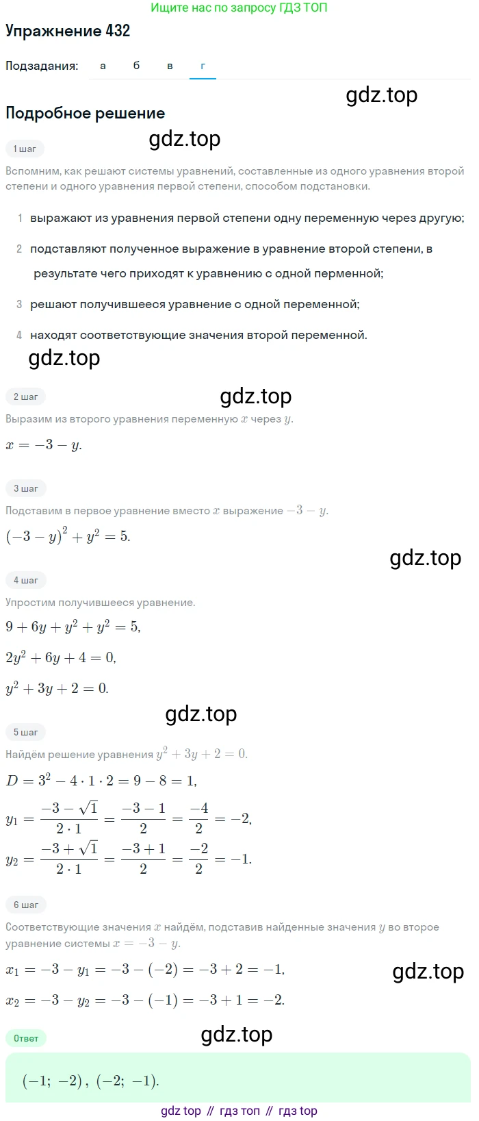 Алгебра, 9 класс Учебник, авторы: Макарычев Юрий Николаевич, Миндюк Нора Григорьевна, Нешков Константин Иванович, Суворова Светлана Борисовна, издательство Просвещение, Москва, 2014 - 2024, страница 119, номер 432, Решение 1 (продолжение 4)