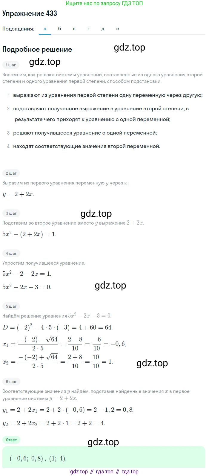Алгебра, 9 класс Учебник, авторы: Макарычев Юрий Николаевич, Миндюк Нора Григорьевна, Нешков Константин Иванович, Суворова Светлана Борисовна, издательство Просвещение, Москва, 2014 - 2024, страница 119, номер 433, Решение 1