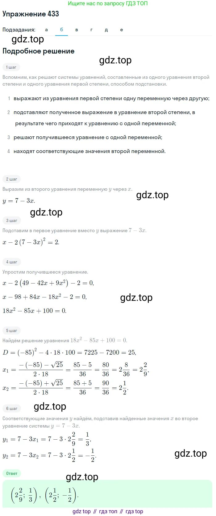 Алгебра, 9 класс Учебник, авторы: Макарычев Юрий Николаевич, Миндюк Нора Григорьевна, Нешков Константин Иванович, Суворова Светлана Борисовна, издательство Просвещение, Москва, 2014 - 2024, страница 119, номер 433, Решение 1 (продолжение 2)