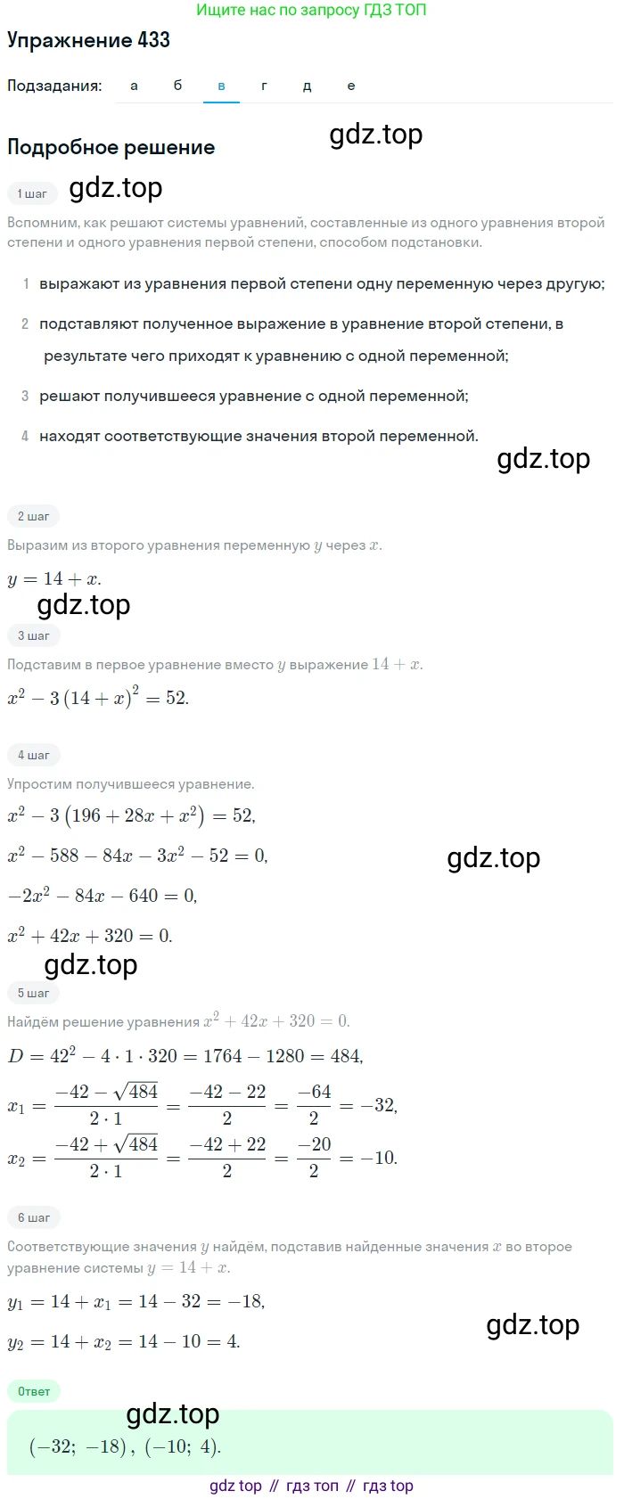 Алгебра, 9 класс Учебник, авторы: Макарычев Юрий Николаевич, Миндюк Нора Григорьевна, Нешков Константин Иванович, Суворова Светлана Борисовна, издательство Просвещение, Москва, 2014 - 2024, страница 119, номер 433, Решение 1 (продолжение 3)